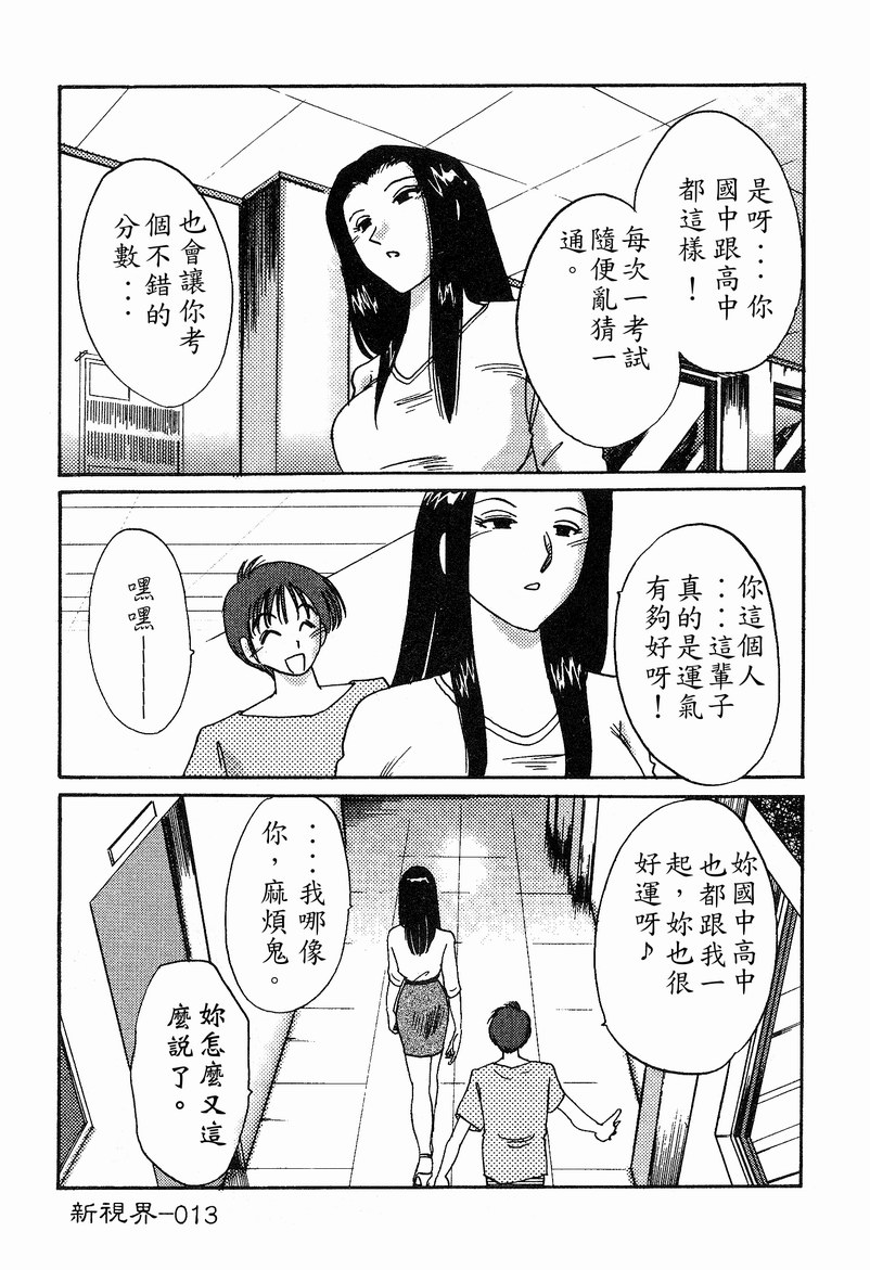Takatsuki Jokyouju no Inbi na Hibi 4 - Page 14