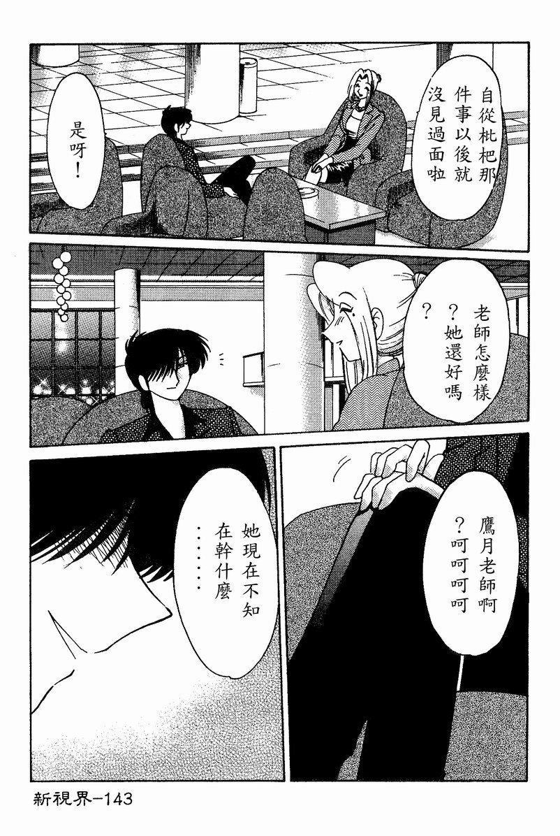 Takatsuki Jokyouju no Inbi na Hibi 4 page 145 - glasses multi-work series hentai manga - read online free