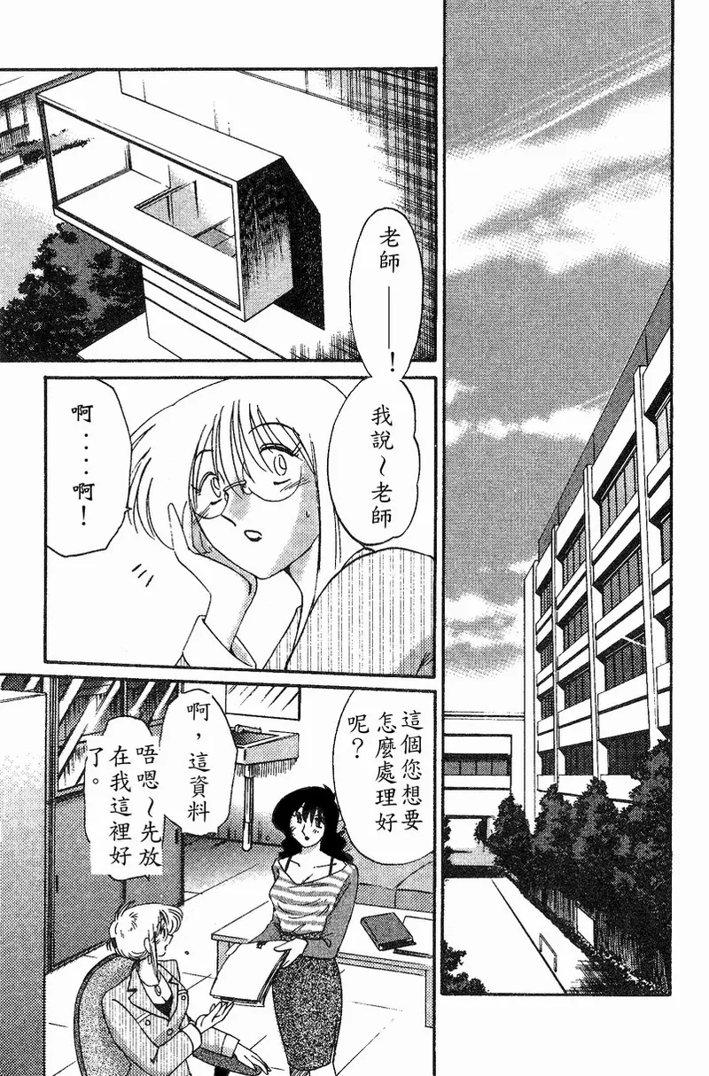 Takatsuki Jokyouju no Inbi na Hibi 4 page 167 - glasses story arc hentai manga - read online free
