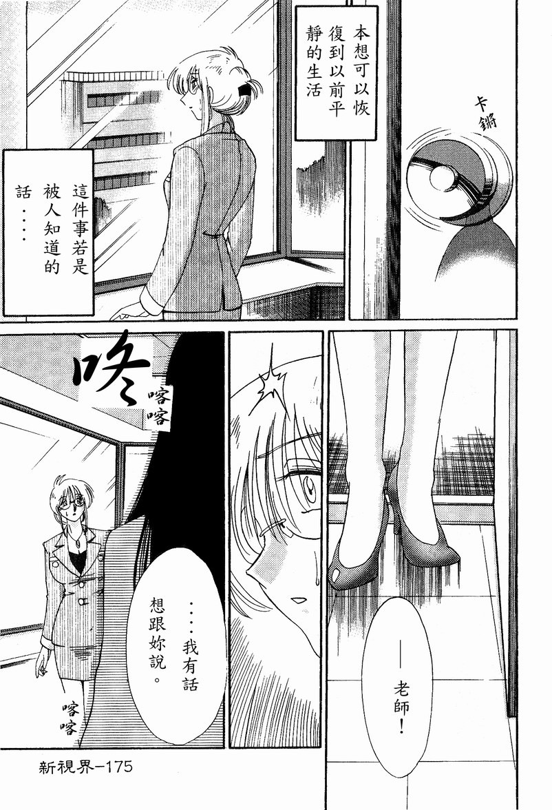Takatsuki Jokyouju no Inbi na Hibi 4 page 177 - glasses story arc hentai manga - read online free