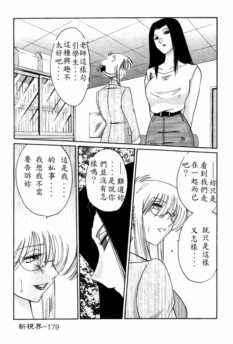Takatsuki Jokyouju no Inbi na Hibi 4 page 181 - glasses story arc hentai manga - read online free