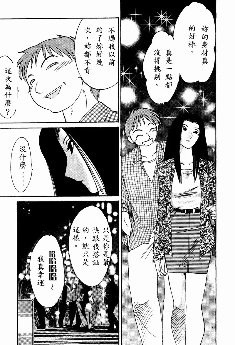 Takatsuki Jokyouju no Inbi na Hibi 4 page 193 - glasses story arc hentai manga - read online free