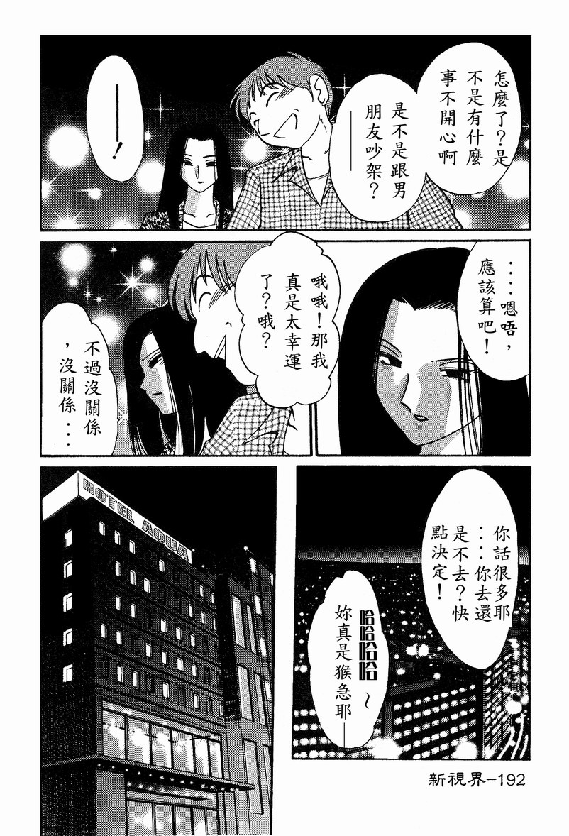Takatsuki Jokyouju no Inbi na Hibi 4 page 194 - glasses story arc hentai manga - read online free
