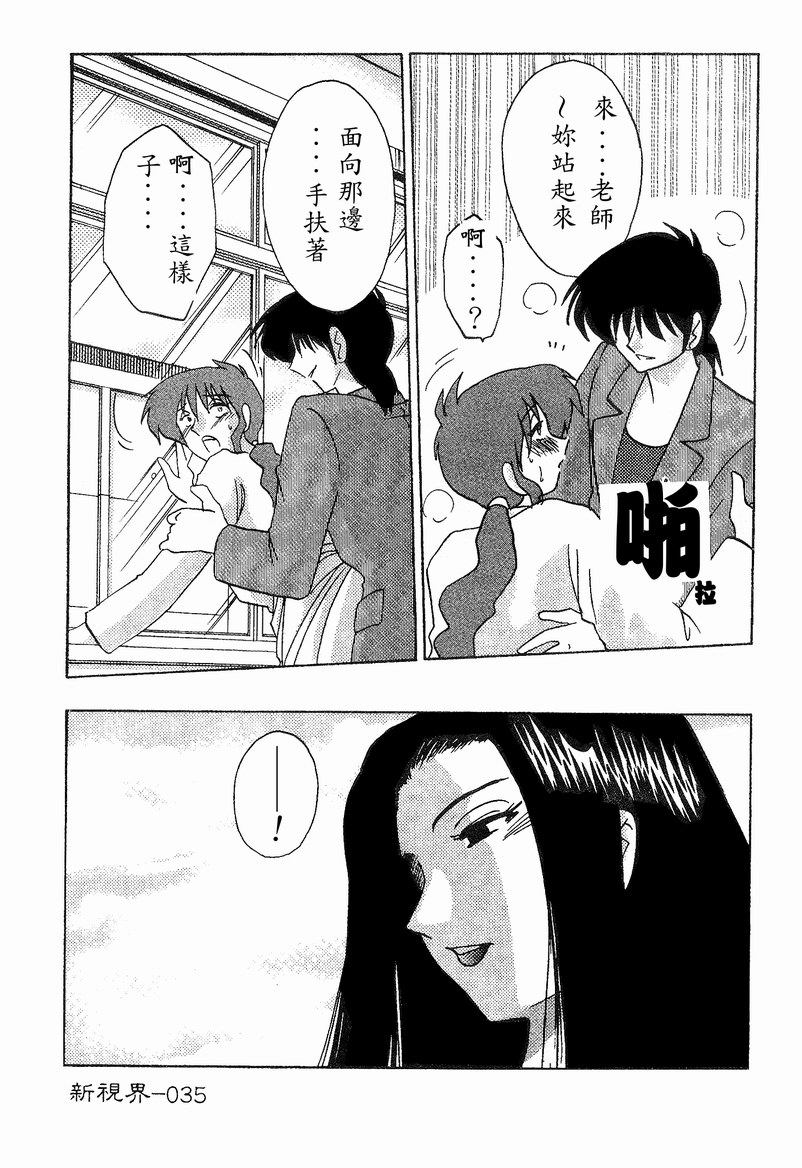Takatsuki Jokyouju no Inbi na Hibi 4 - Page 36