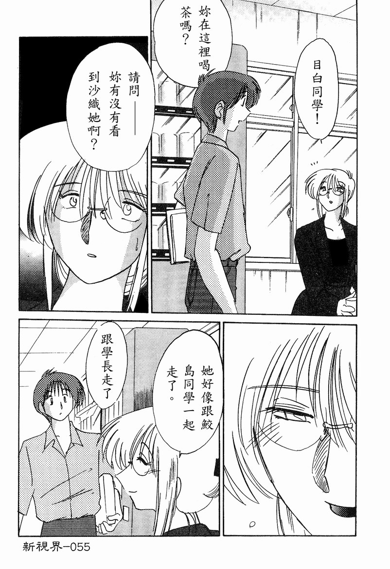 Takatsuki Jokyouju no Inbi na Hibi 4 page 56 - glasses story arc hentai manga - read online free