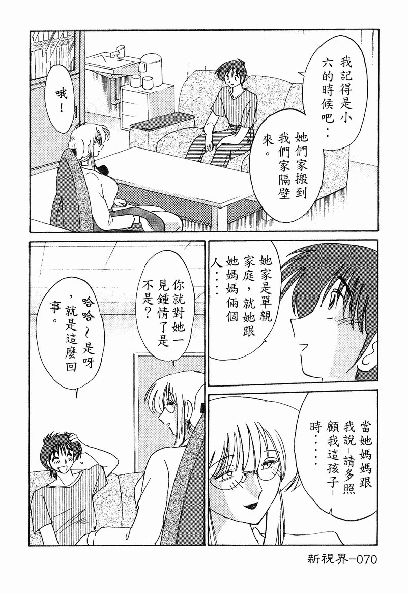 Takatsuki Jokyouju no Inbi na Hibi 4 page 72 - glasses story arc hentai manga - read online free