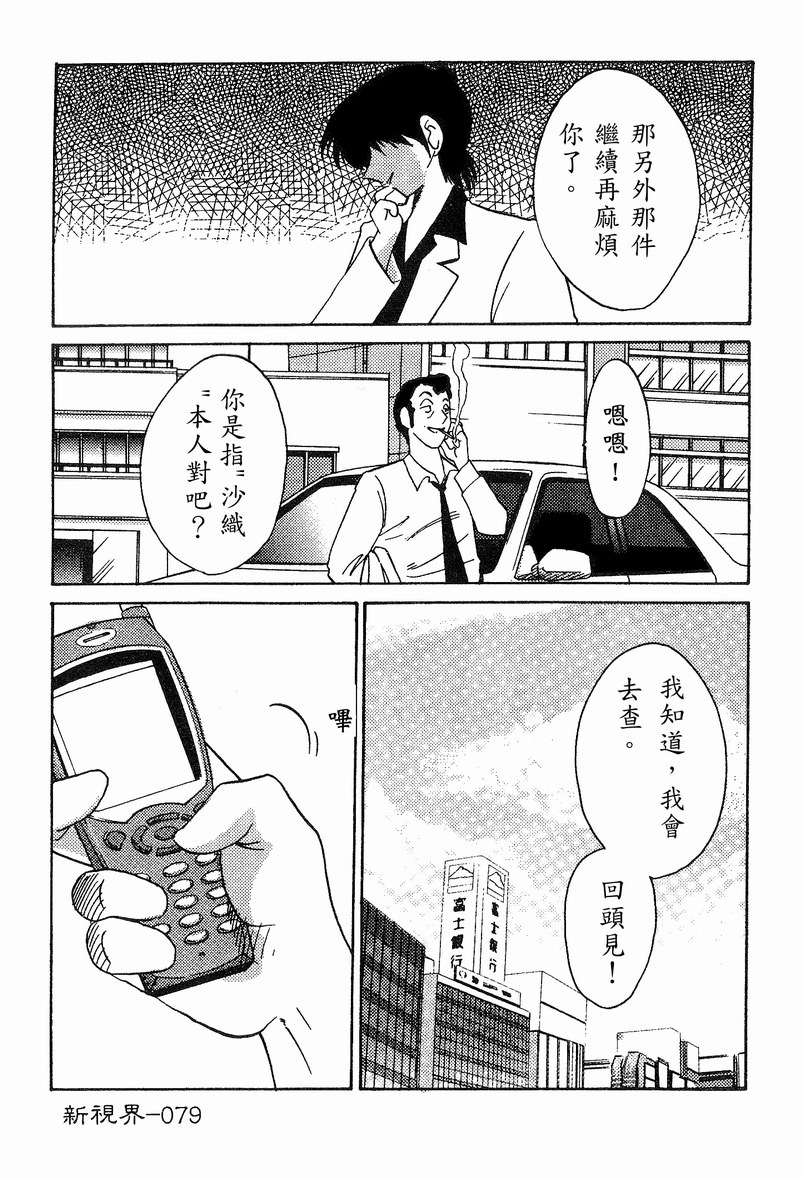 Takatsuki Jokyouju no Inbi na Hibi 4 page 81 - glasses multi-work series hentai manga - read online free