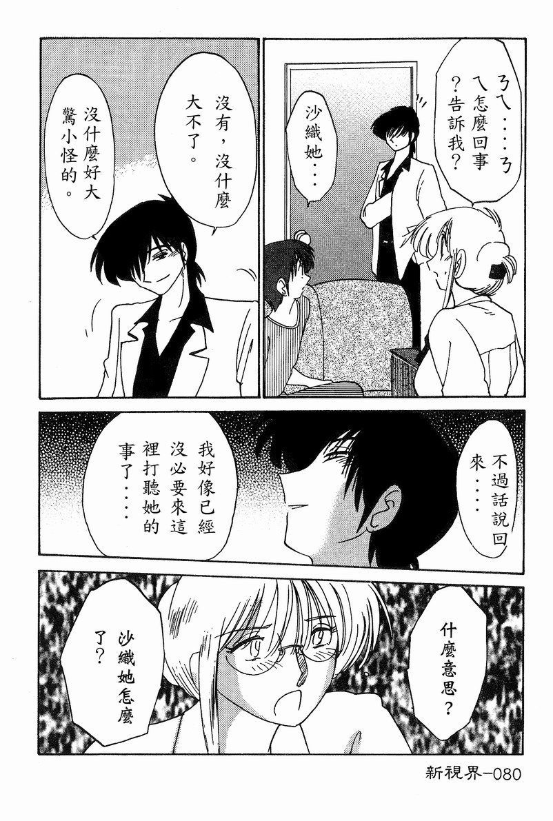 Takatsuki Jokyouju no Inbi na Hibi 4 page 82 - glasses story arc hentai manga - read online free