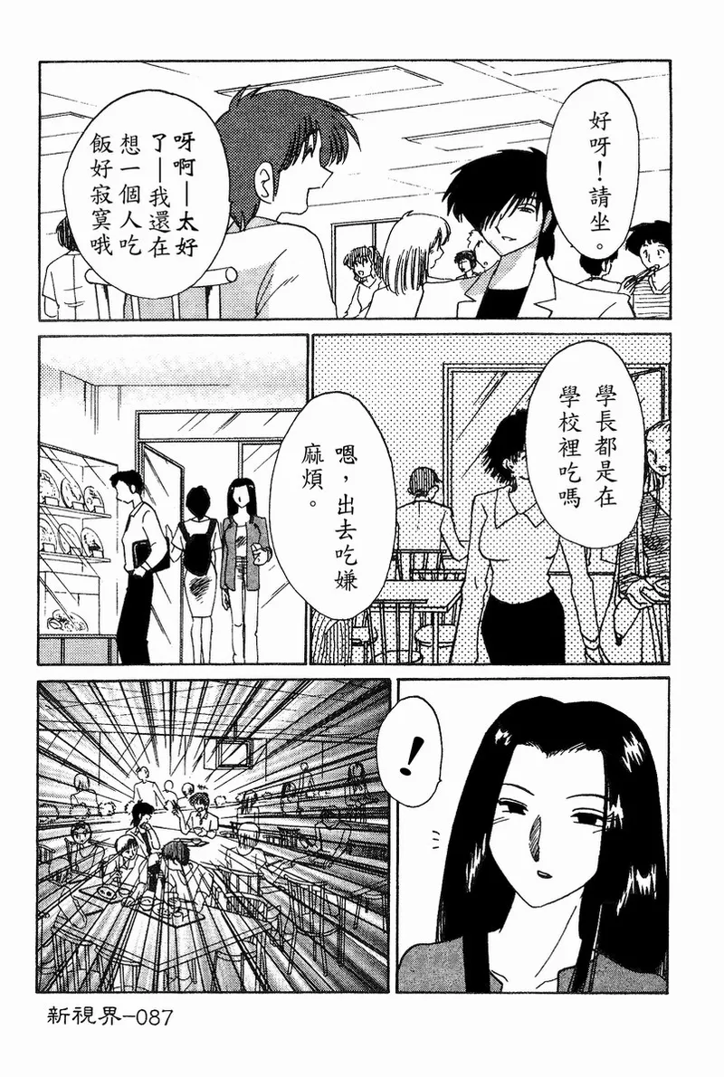 Takatsuki Jokyouju no Inbi na Hibi 4 page 89 - glasses story arc hentai manga - read online free