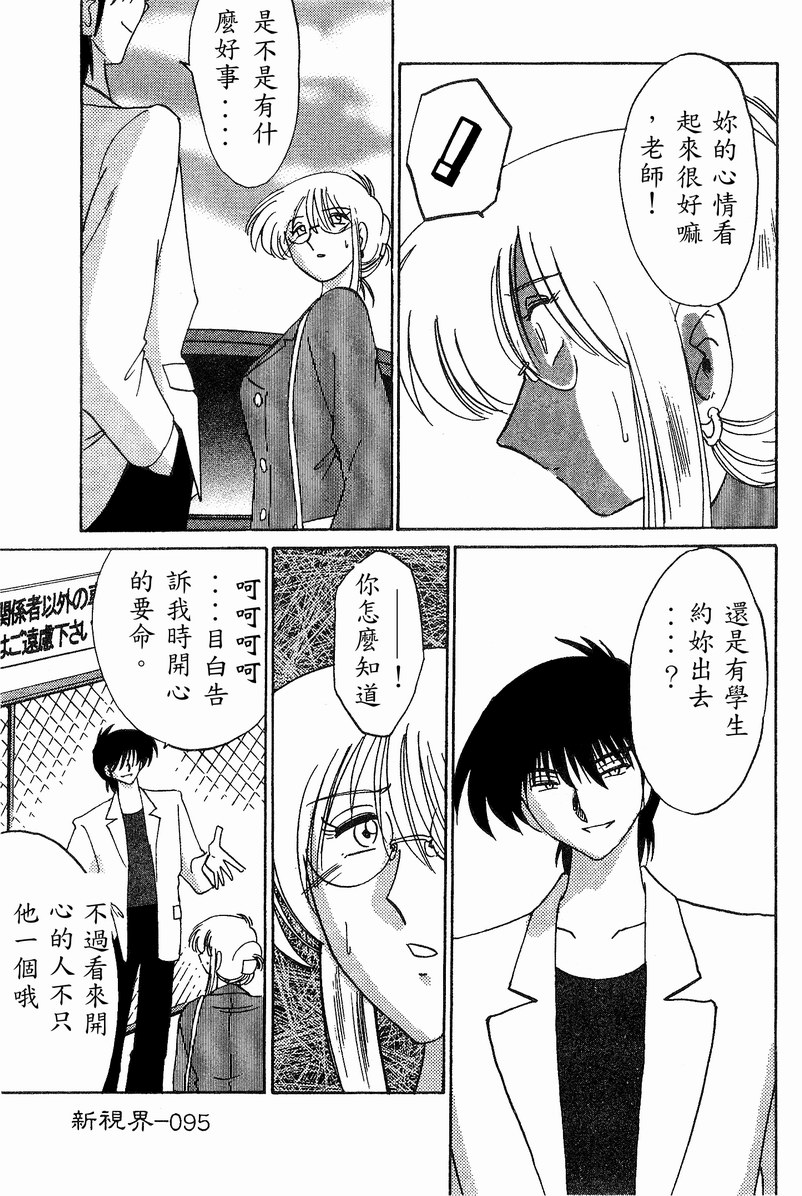 Takatsuki Jokyouju no Inbi na Hibi 4 page 97 - glasses story arc hentai manga - read online free