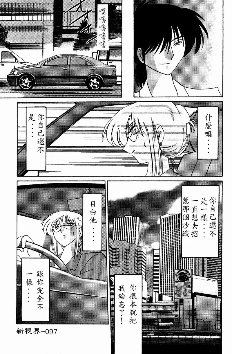 Takatsuki Jokyouju no Inbi na Hibi 4 page 99 - glasses story arc hentai manga - read online free