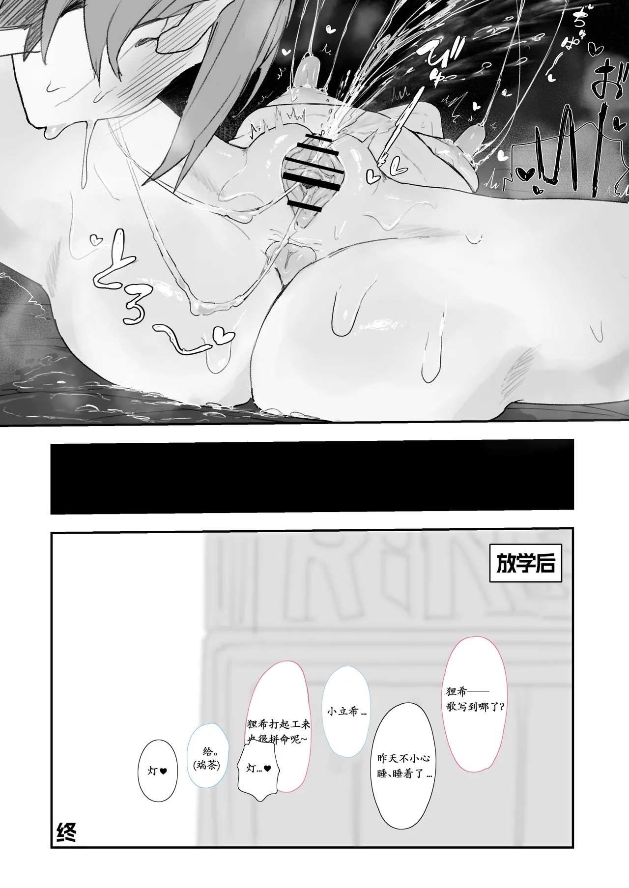 Tomori Harem 椎中幻想 - Page 8