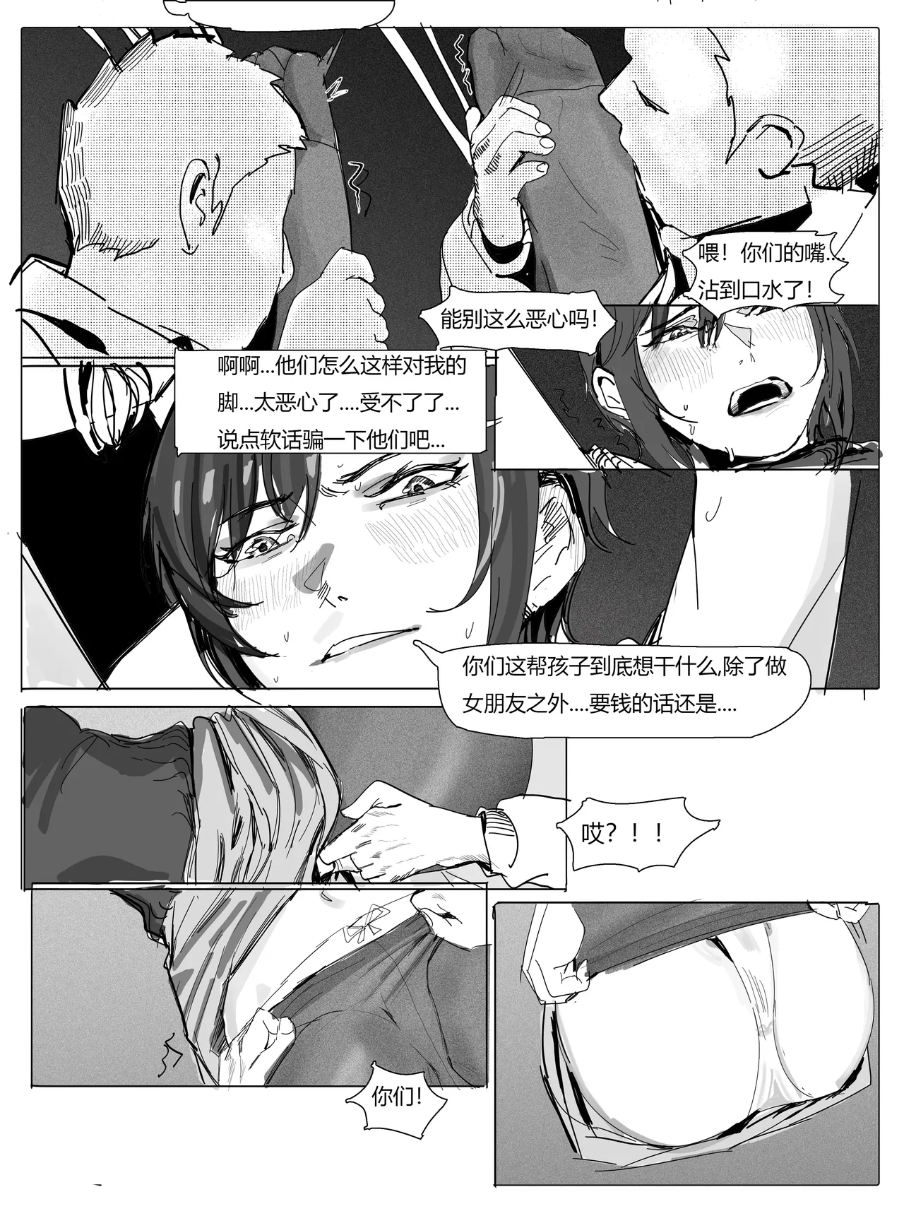女校医 - Page 26