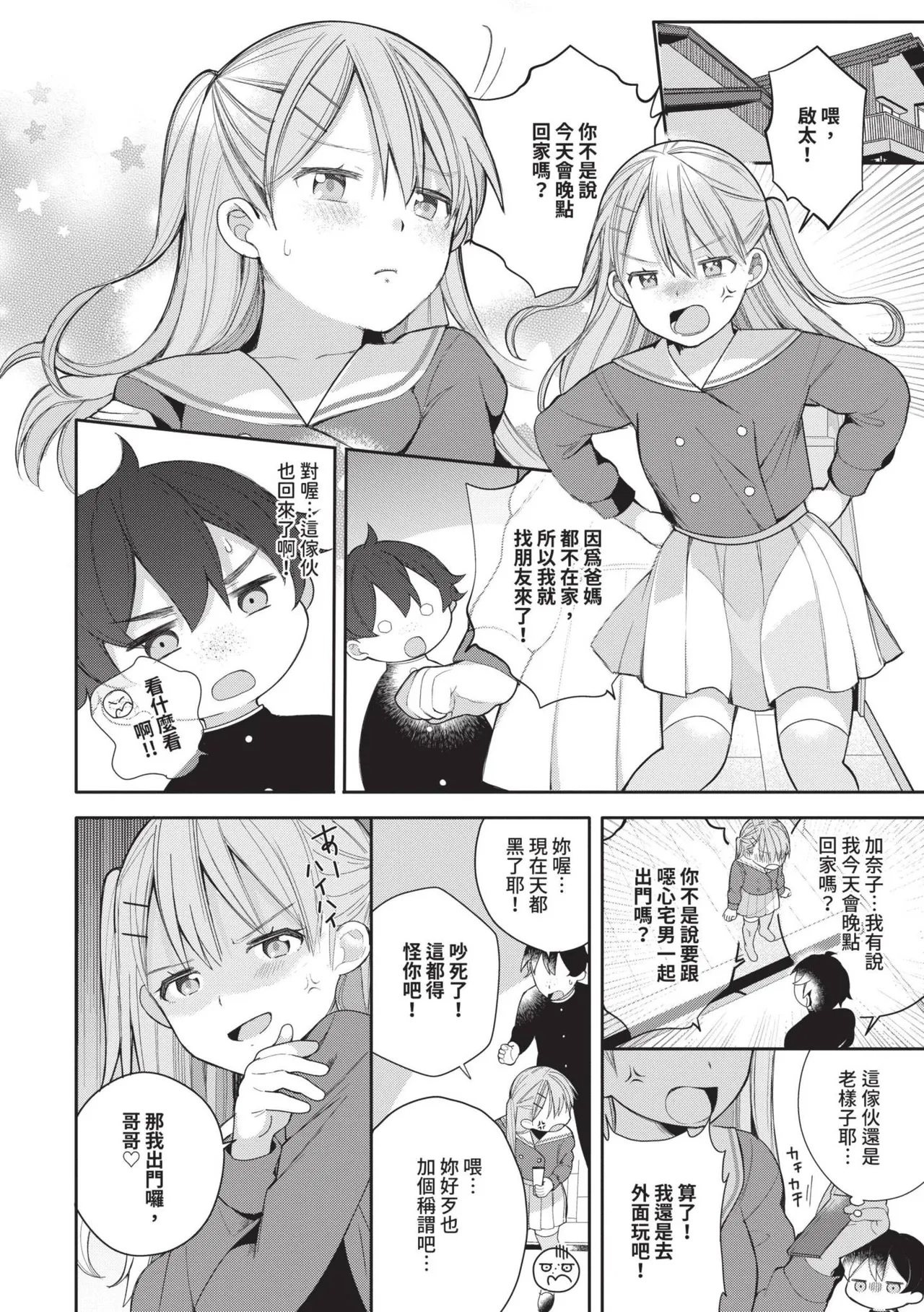 Seishun Complex ~Time Leap de Ero Musou!!~ 1 - Page 32