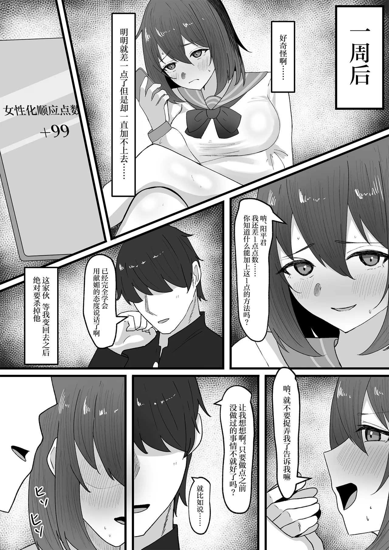 Onnanoko ni Junnou suru made Otoko ni wa Modorenai - Page 18