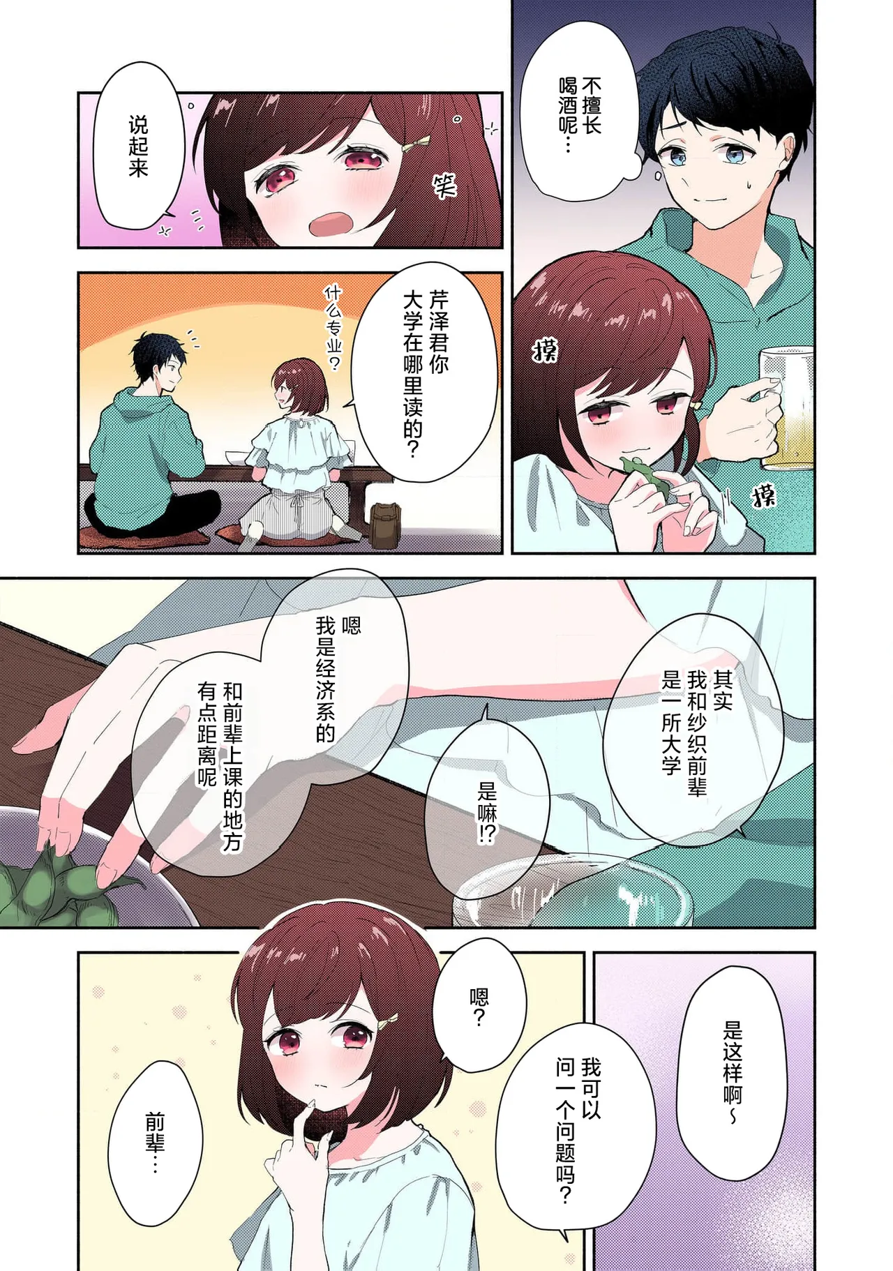 [Mikoto Aya] Ijiwaru na Jokyouju wa Asebamu Karada ni Goshuushin Ch. 1-5 | 恶趣味的副教授迷恋流汗的身体 1-5 [全彩版] [Chinese] [莉赛特汉化组] page 100 - sole female sole male hentai manga - read online free