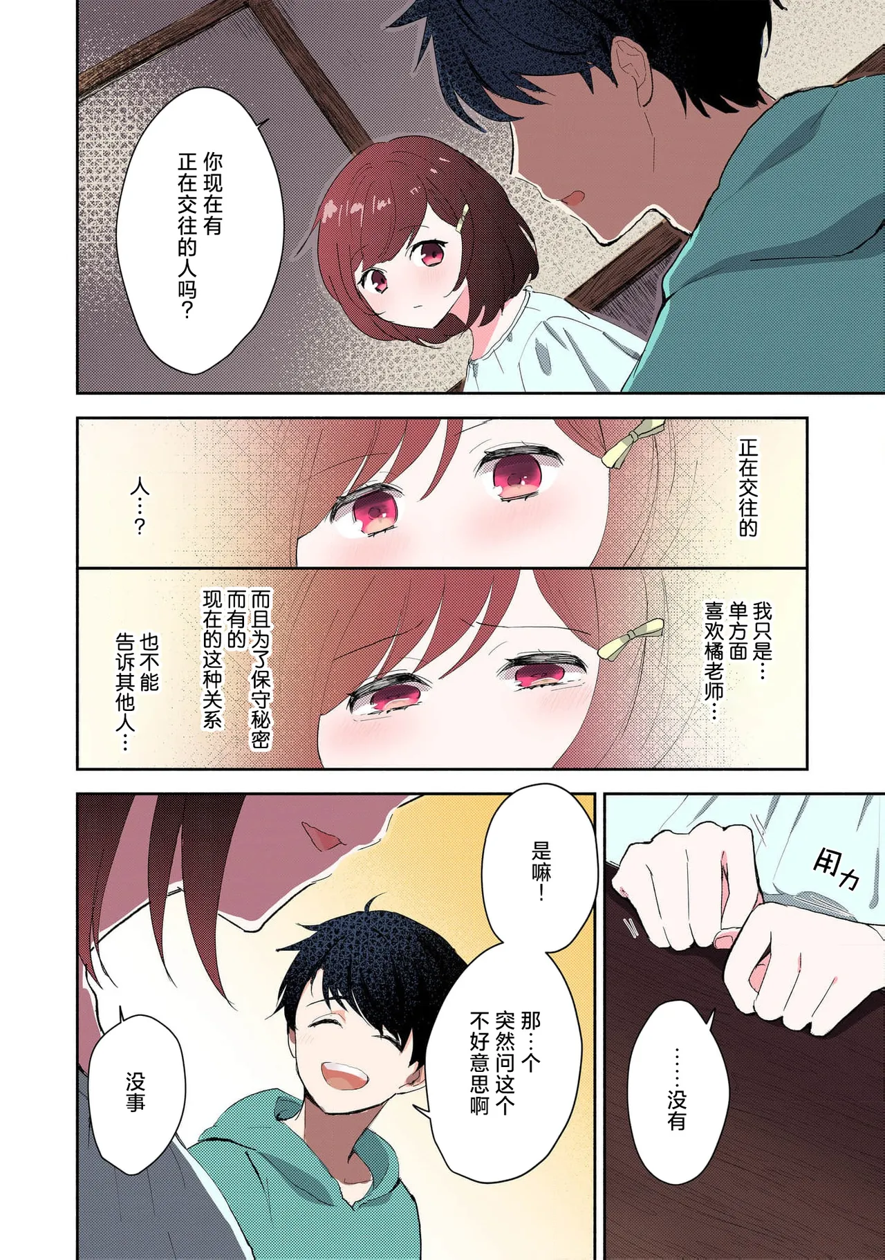 [Mikoto Aya] Ijiwaru na Jokyouju wa Asebamu Karada ni Goshuushin Ch. 1-5 | 恶趣味的副教授迷恋流汗的身体 1-5 [全彩版] [Chinese] [莉赛特汉化组] page 101 - sole female sole male hentai manga - read online free