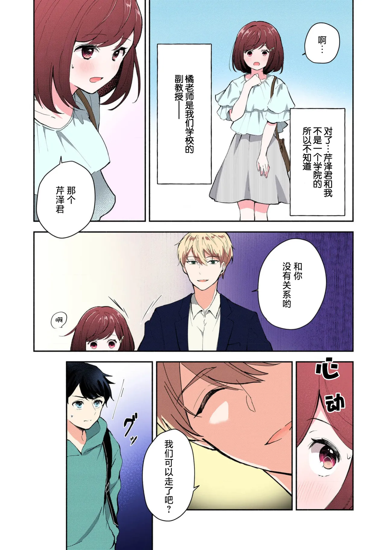 [Mikoto Aya] Ijiwaru na Jokyouju wa Asebamu Karada ni Goshuushin Ch. 1-5 | 恶趣味的副教授迷恋流汗的身体 1-5 [全彩版] [Chinese] [莉赛特汉化组] page 108 - sole female sole male hentai manga - read online free