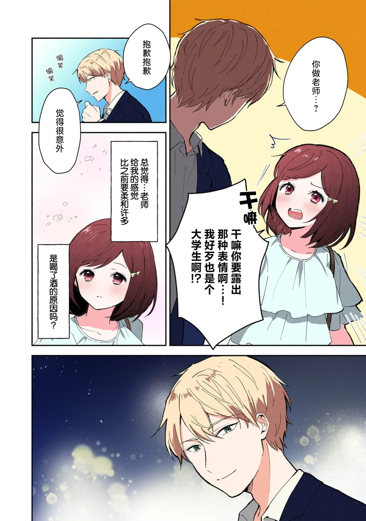 [Mikoto Aya] Ijiwaru na Jokyouju wa Asebamu Karada ni Goshuushin Ch. 1-5 | 恶趣味的副教授迷恋流汗的身体 1-5 [全彩版] [Chinese] [莉赛特汉化组] page 111 - sole female sole male hentai manga - read online free