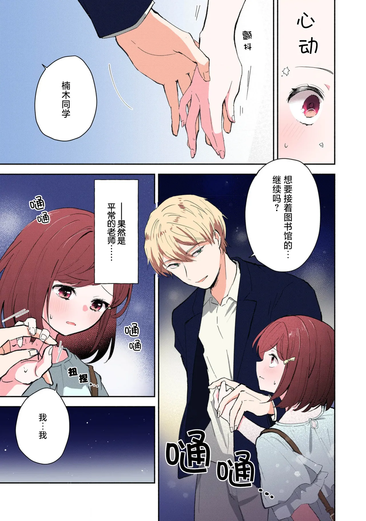 [Mikoto Aya] Ijiwaru na Jokyouju wa Asebamu Karada ni Goshuushin Ch. 1-5 | 恶趣味的副教授迷恋流汗的身体 1-5 [全彩版] [Chinese] [莉赛特汉化组] page 112 - sole female sole male hentai manga - read online free