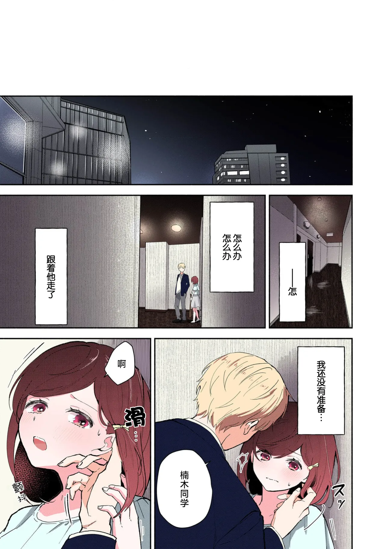 [Mikoto Aya] Ijiwaru na Jokyouju wa Asebamu Karada ni Goshuushin Ch. 1-5 | 恶趣味的副教授迷恋流汗的身体 1-5 [全彩版] [Chinese] [莉赛特汉化组] page 114 - sole female sole male hentai manga - read online free