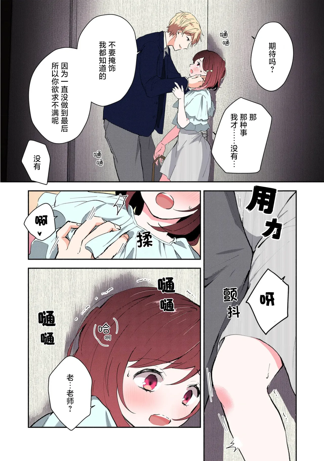 [Mikoto Aya] Ijiwaru na Jokyouju wa Asebamu Karada ni Goshuushin Ch. 1-5 | 恶趣味的副教授迷恋流汗的身体 1-5 [全彩版] [Chinese] [莉赛特汉化组] page 115 - sole female sole male hentai manga - read online free