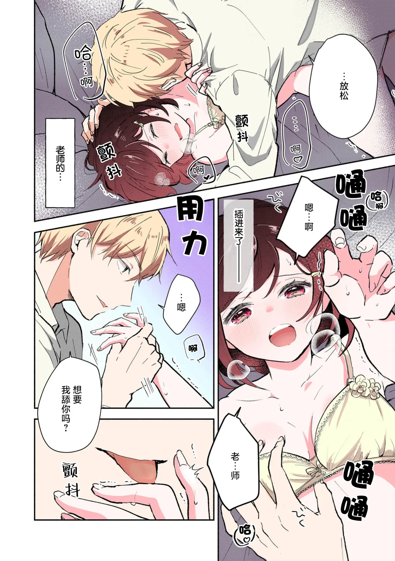 [Mikoto Aya] Ijiwaru na Jokyouju wa Asebamu Karada ni Goshuushin Ch. 1-5 | 恶趣味的副教授迷恋流汗的身体 1-5 [全彩版] [Chinese] [莉赛特汉化组] page 119 - sweating masturbation hentai manga - read online free