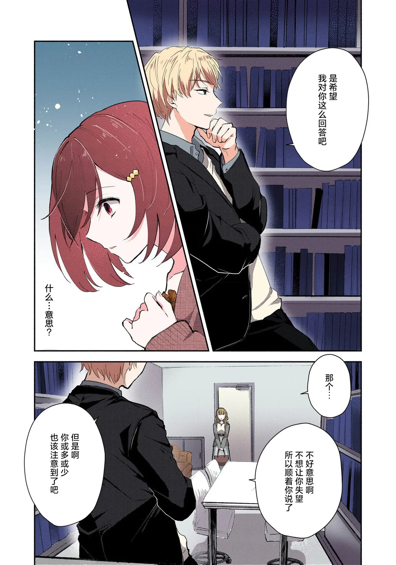 [Mikoto Aya] Ijiwaru na Jokyouju wa Asebamu Karada ni Goshuushin Ch. 1-5 | 恶趣味的副教授迷恋流汗的身体 1-5 [全彩版] [Chinese] [莉赛特汉化组] page 56 - sole female sole male hentai manga - read online free
