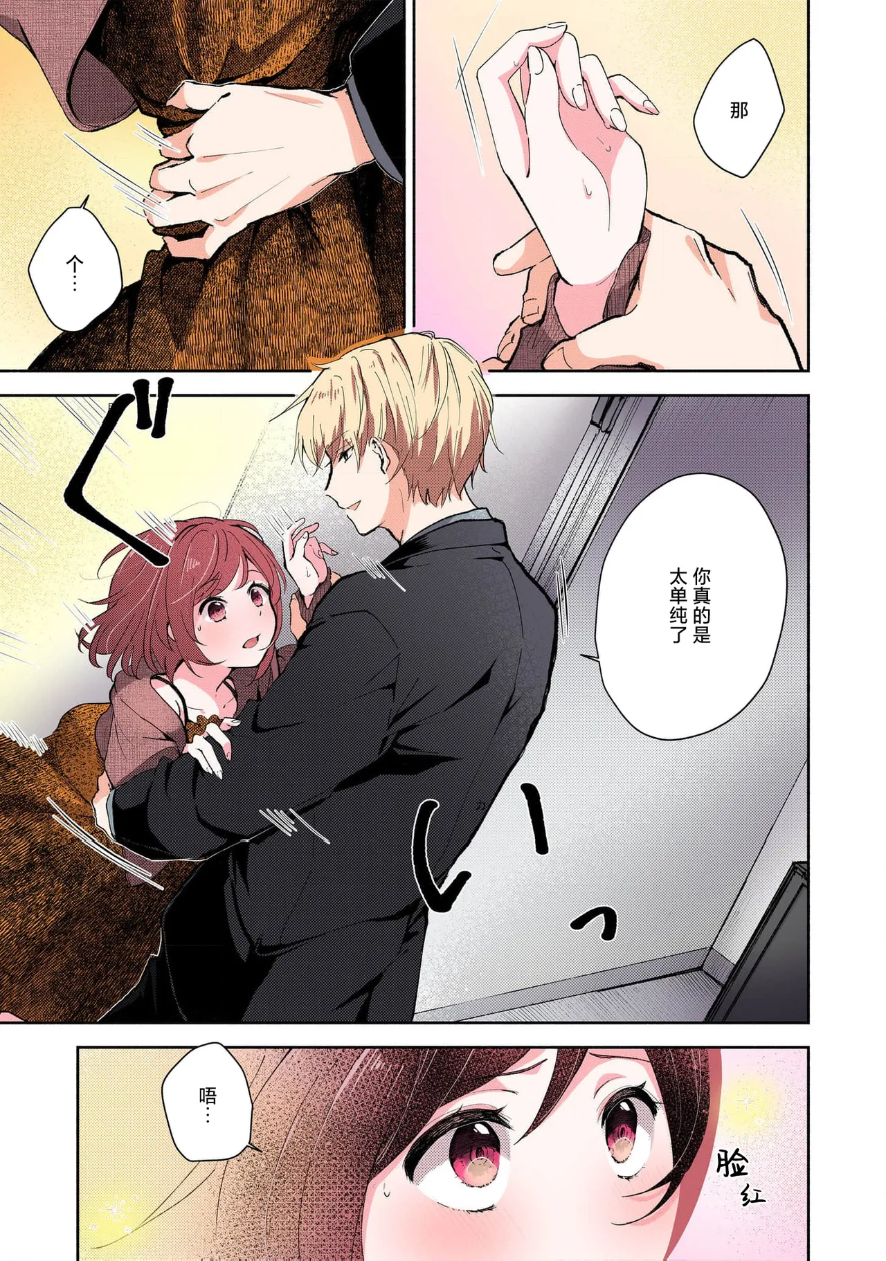 [Mikoto Aya] Ijiwaru na Jokyouju wa Asebamu Karada ni Goshuushin Ch. 1-5 | 恶趣味的副教授迷恋流汗的身体 1-5 [全彩版] [Chinese] [莉赛特汉化组] page 61 - sole female sole male hentai manga - read online free