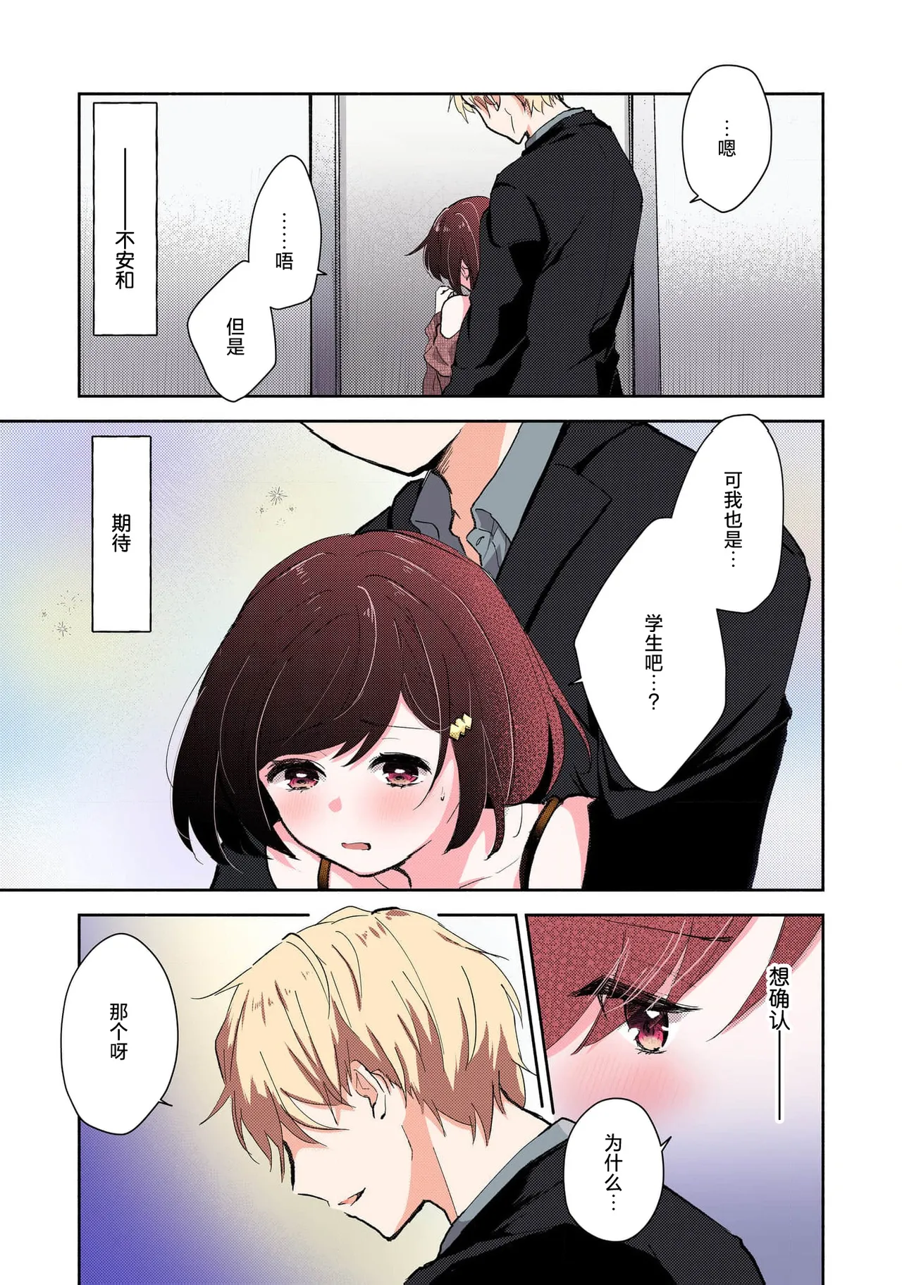 [Mikoto Aya] Ijiwaru na Jokyouju wa Asebamu Karada ni Goshuushin Ch. 1-5 | 恶趣味的副教授迷恋流汗的身体 1-5 [全彩版] [Chinese] [莉赛特汉化组] page 65 - sole female sole male hentai manga - read online free