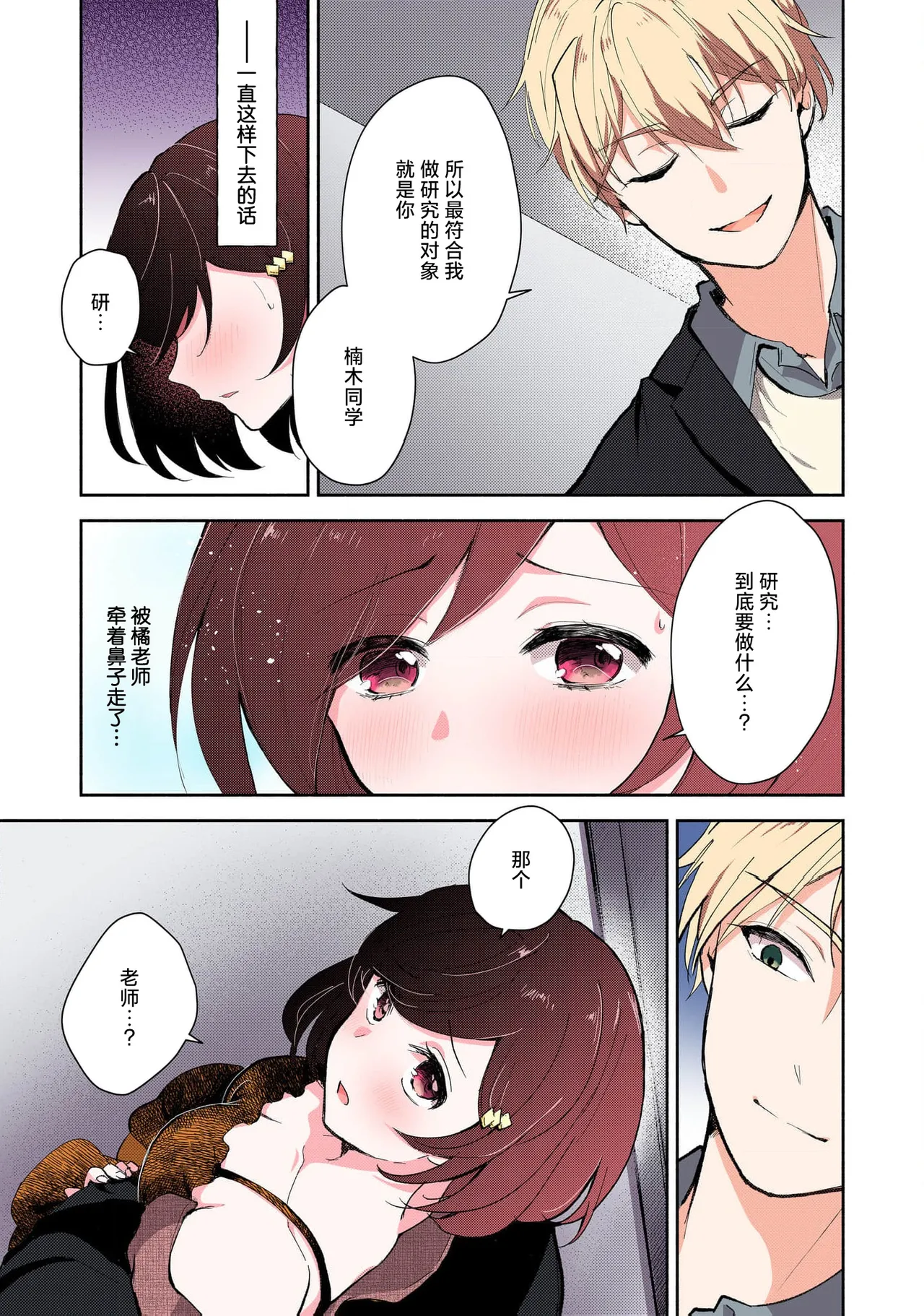 [Mikoto Aya] Ijiwaru na Jokyouju wa Asebamu Karada ni Goshuushin Ch. 1-5 | 恶趣味的副教授迷恋流汗的身体 1-5 [全彩版] [Chinese] [莉赛特汉化组] page 67 - sweating masturbation hentai manga - read online free