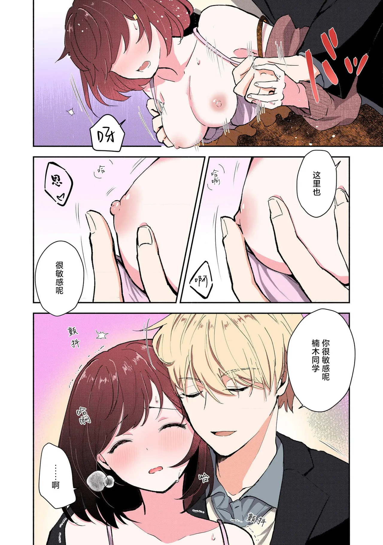 [Mikoto Aya] Ijiwaru na Jokyouju wa Asebamu Karada ni Goshuushin Ch. 1-5 | 恶趣味的副教授迷恋流汗的身体 1-5 [全彩版] [Chinese] [莉赛特汉化组] page 72 - sweating masturbation hentai manga - read online free