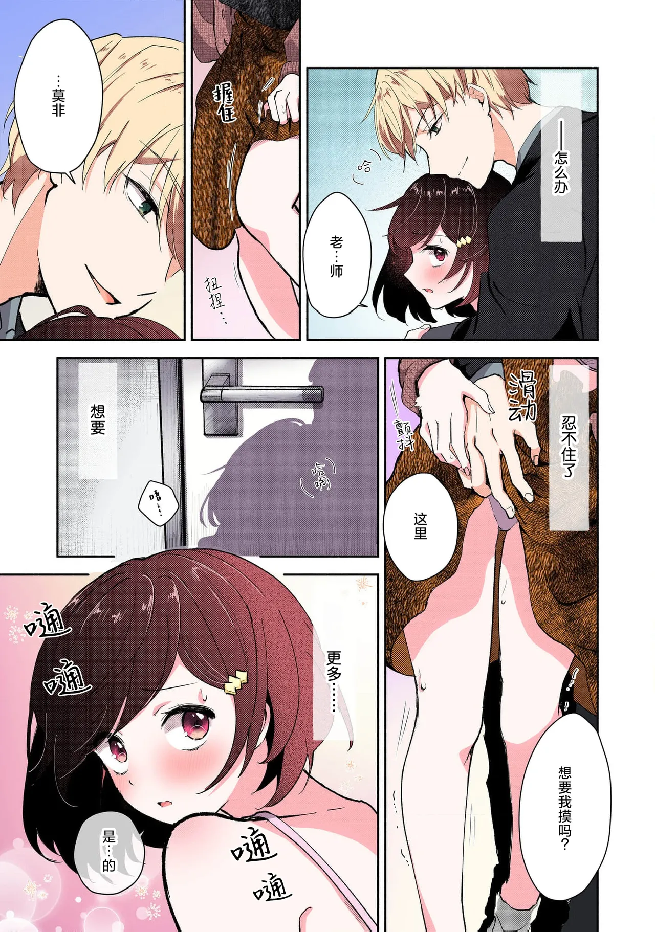 [Mikoto Aya] Ijiwaru na Jokyouju wa Asebamu Karada ni Goshuushin Ch. 1-5 | 恶趣味的副教授迷恋流汗的身体 1-5 [全彩版] [Chinese] [莉赛特汉化组] page 73 - sole female sole male hentai manga - read online free