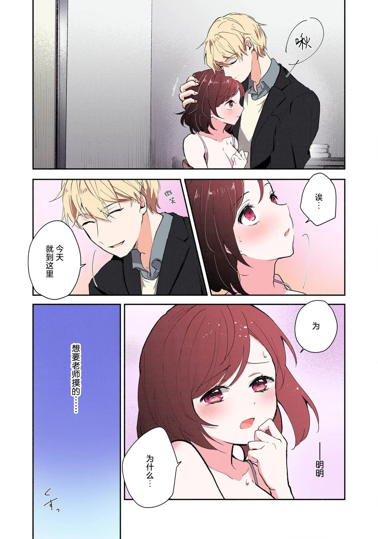 [Mikoto Aya] Ijiwaru na Jokyouju wa Asebamu Karada ni Goshuushin Ch. 1-5 | 恶趣味的副教授迷恋流汗的身体 1-5 [全彩版] [Chinese] [莉赛特汉化组] page 74 - sweating masturbation hentai manga - read online free