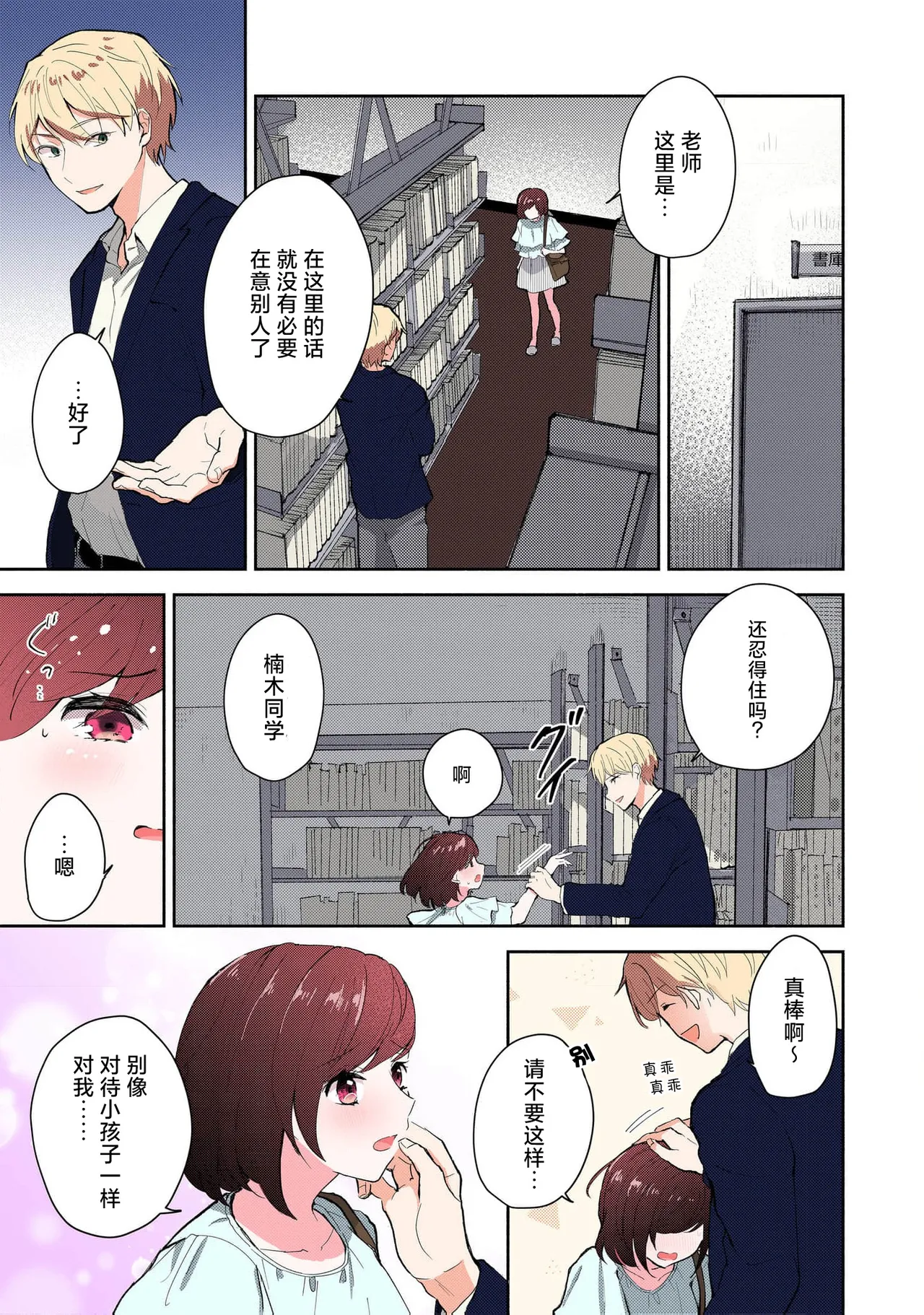 [Mikoto Aya] Ijiwaru na Jokyouju wa Asebamu Karada ni Goshuushin Ch. 1-5 | 恶趣味的副教授迷恋流汗的身体 1-5 [全彩版] [Chinese] [莉赛特汉化组] page 86 - sweating masturbation hentai manga - read online free