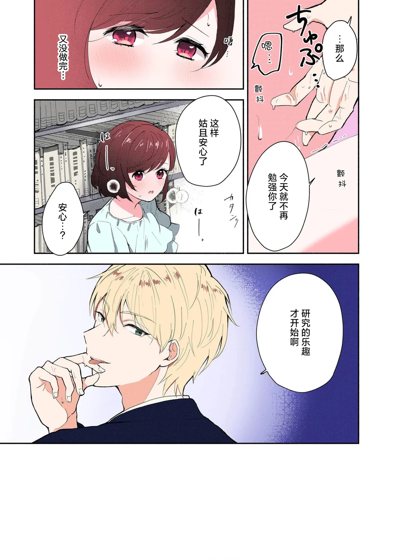 [Mikoto Aya] Ijiwaru na Jokyouju wa Asebamu Karada ni Goshuushin Ch. 1-5 | 恶趣味的副教授迷恋流汗的身体 1-5 [全彩版] [Chinese] [莉赛特汉化组] page 98 - sweating masturbation hentai manga - read online free