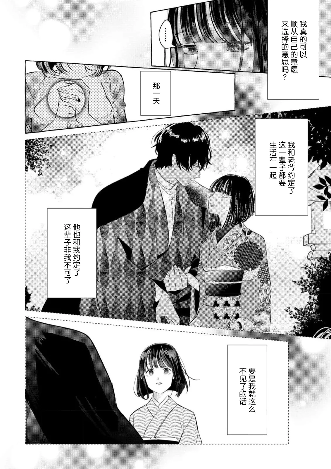 [Miyazaki Uno] Zetsurin Oni no Ikenie Zuma ~Haramu made Sosogarete...~ | 绝伦鬼的祭品新娘～向里面注射到怀孕为止…～ 1-10 [Chinese] [莉赛特汉化组] page 116 - oni full censorship hentai manga - read online free