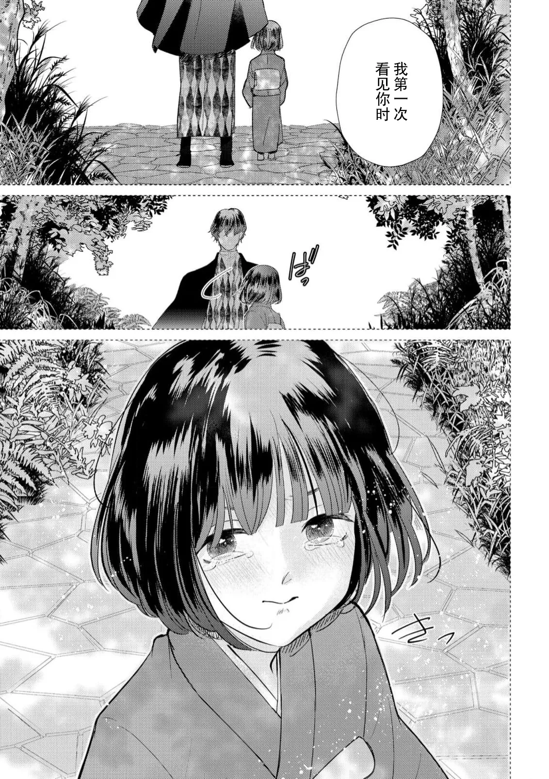 [Miyazaki Uno] Zetsurin Oni no Ikenie Zuma ~Haramu made Sosogarete...~ | 绝伦鬼的祭品新娘～向里面注射到怀孕为止…～ 1-10 [Chinese] [莉赛特汉化组] page 158 - oni full censorship hentai manga - read online free