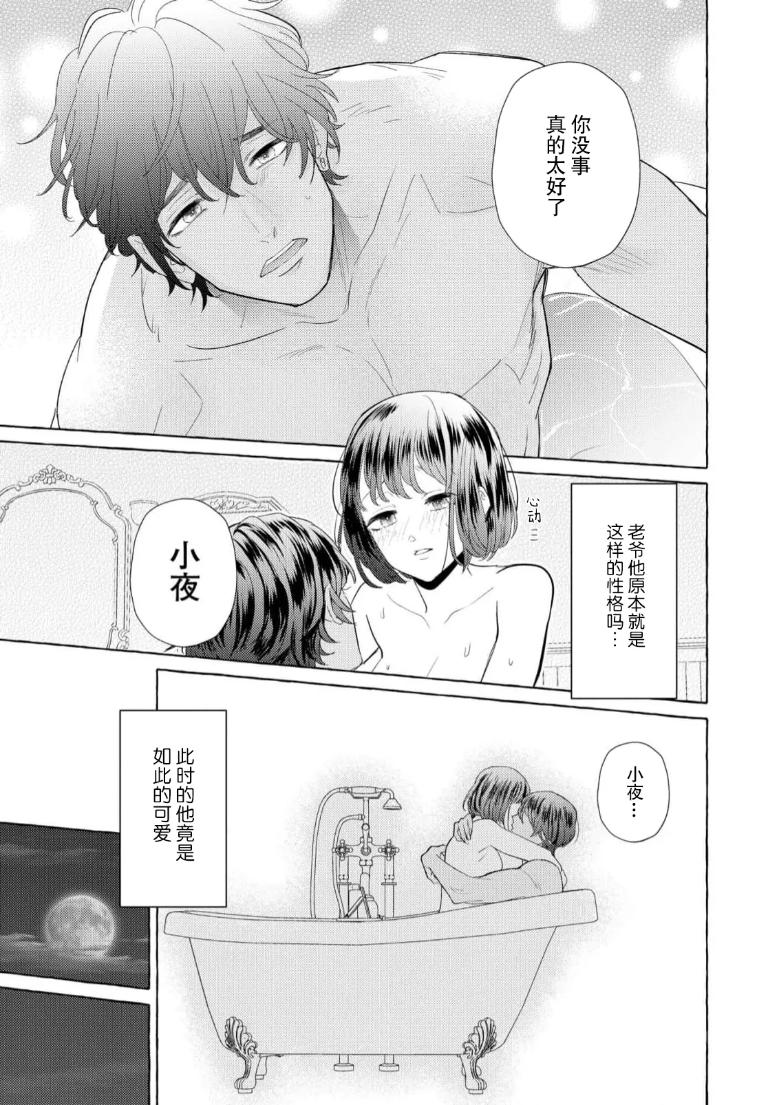 [Miyazaki Uno] Zetsurin Oni no Ikenie Zuma ~Haramu made Sosogarete...~ | 绝伦鬼的祭品新娘～向里面注射到怀孕为止…～ 1-10 [Chinese] [莉赛特汉化组] page 177 - oni full censorship hentai manga - read online free