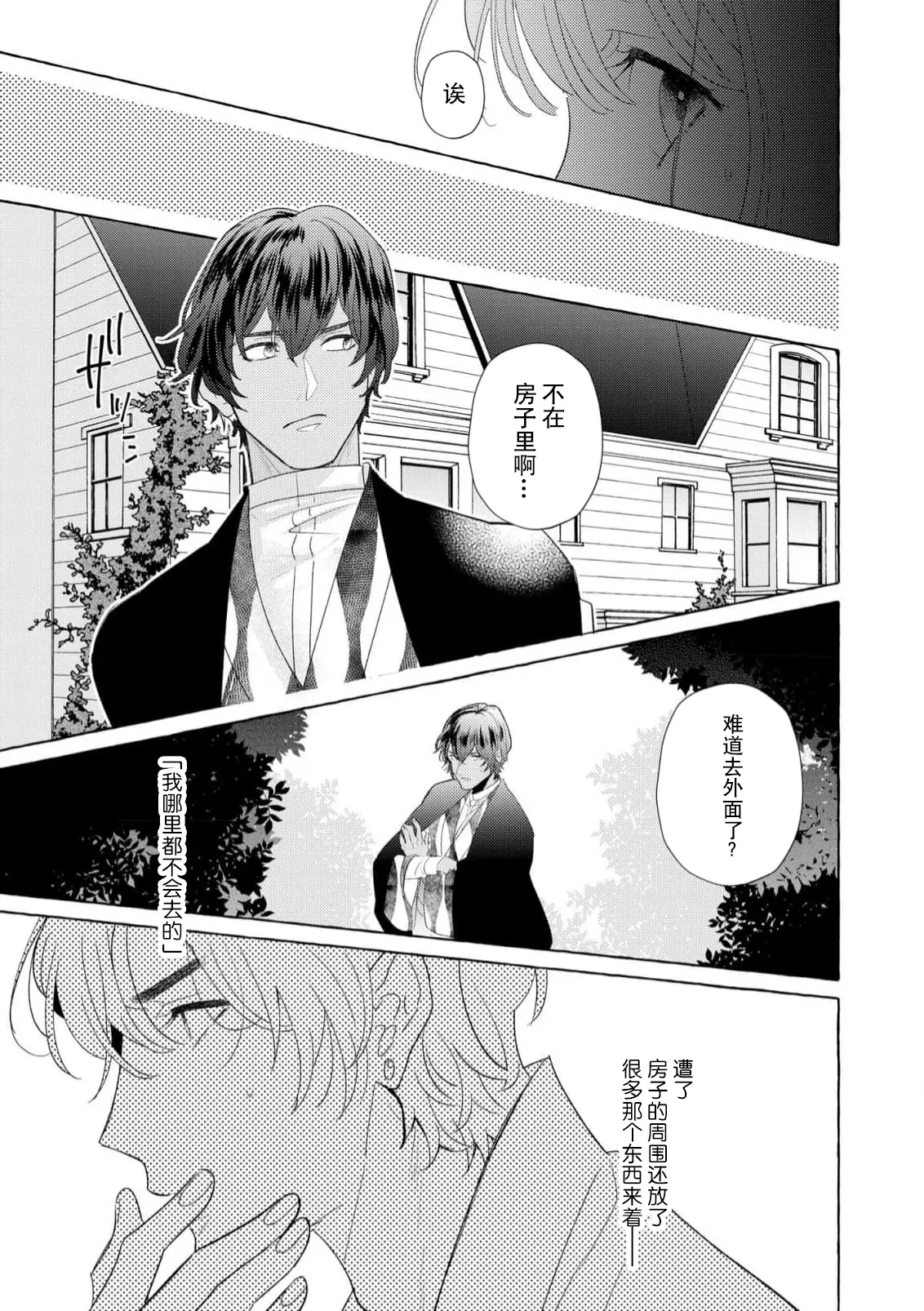 [Miyazaki Uno] Zetsurin Oni no Ikenie Zuma ~Haramu made Sosogarete...~ | 绝伦鬼的祭品新娘～向里面注射到怀孕为止…～ 1-10 [Chinese] [莉赛特汉化组] page 183 - oni full censorship hentai manga - read online free