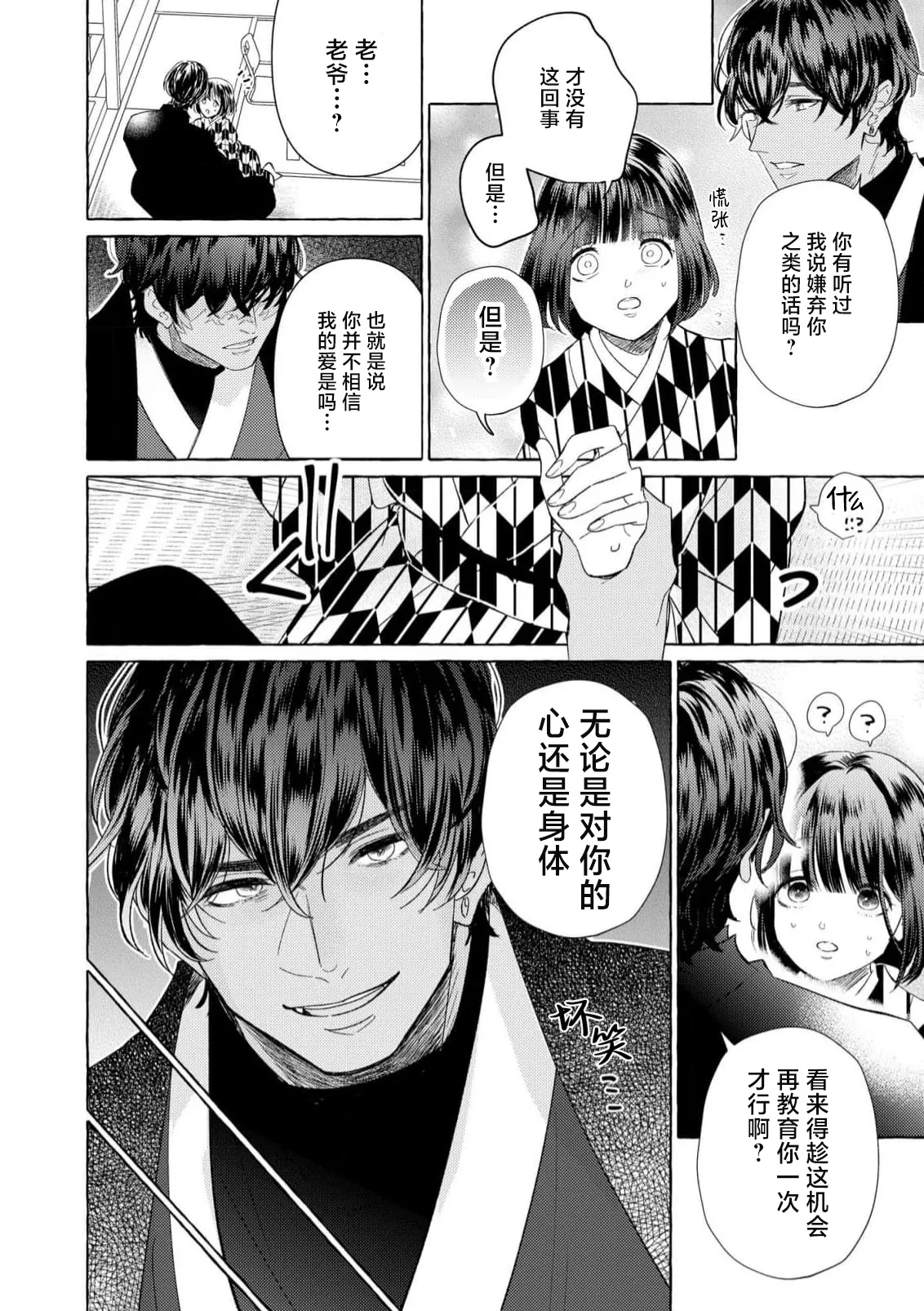 [Miyazaki Uno] Zetsurin Oni no Ikenie Zuma ~Haramu made Sosogarete...~ | 绝伦鬼的祭品新娘～向里面注射到怀孕为止…～ 1-10 [Chinese] [莉赛特汉化组] page 238 - oni full censorship hentai manga - read online free