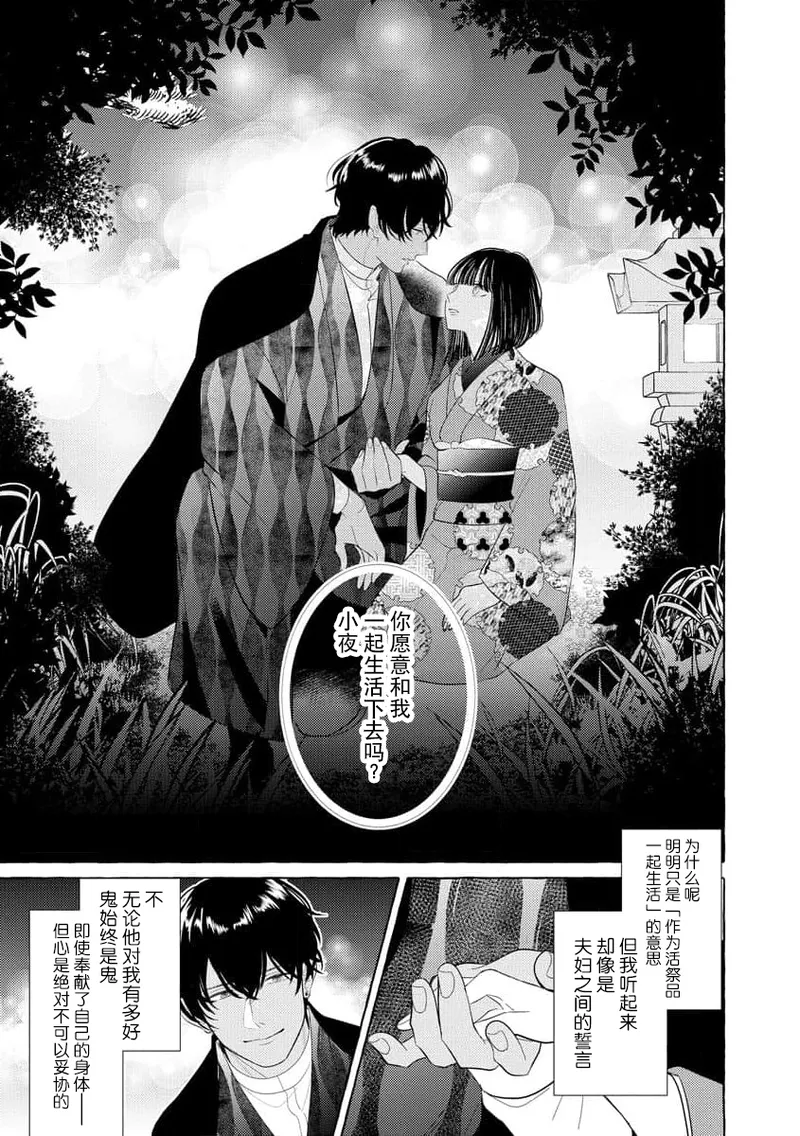 [Miyazaki Uno] Zetsurin Oni no Ikenie Zuma ~Haramu made Sosogarete...~ | 绝伦鬼的祭品新娘～向里面注射到怀孕为止…～ 1-10 [Chinese] [莉赛特汉化组] page 42 - oni full censorship hentai manga - read online free