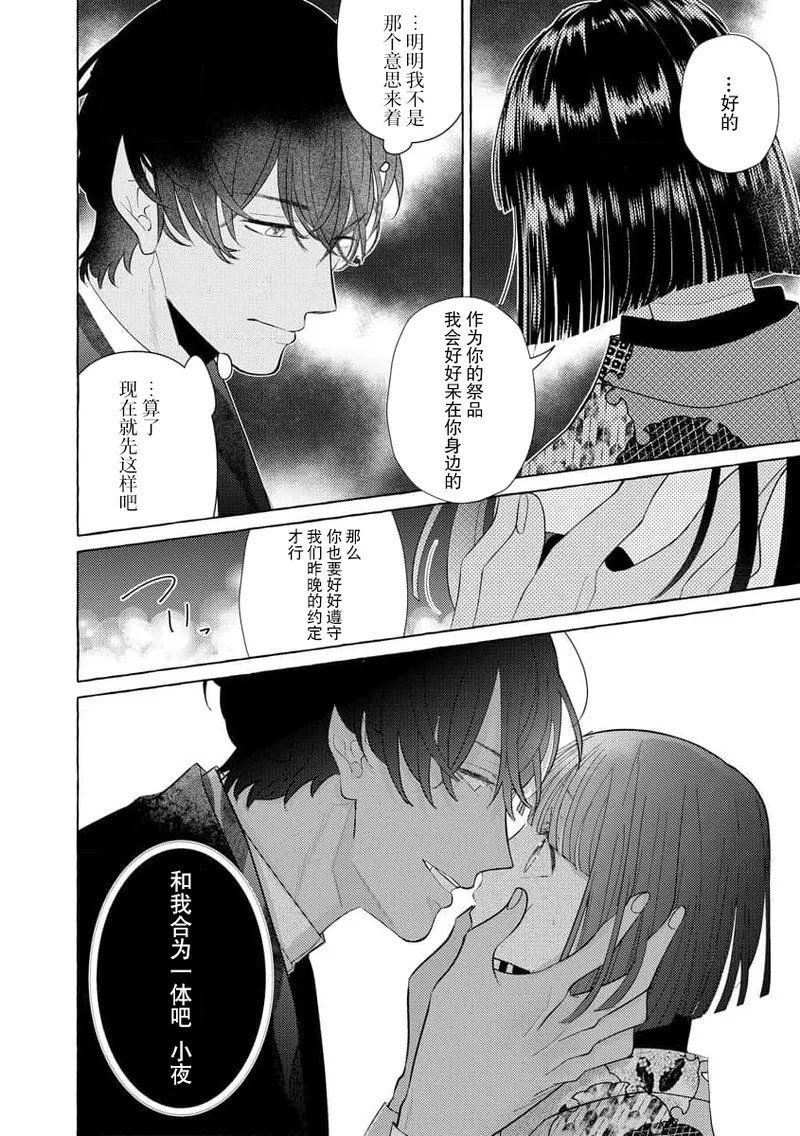 [Miyazaki Uno] Zetsurin Oni no Ikenie Zuma ~Haramu made Sosogarete...~ | 绝伦鬼的祭品新娘～向里面注射到怀孕为止…～ 1-10 [Chinese] [莉赛特汉化组] page 43 - oni full censorship hentai manga - read online free