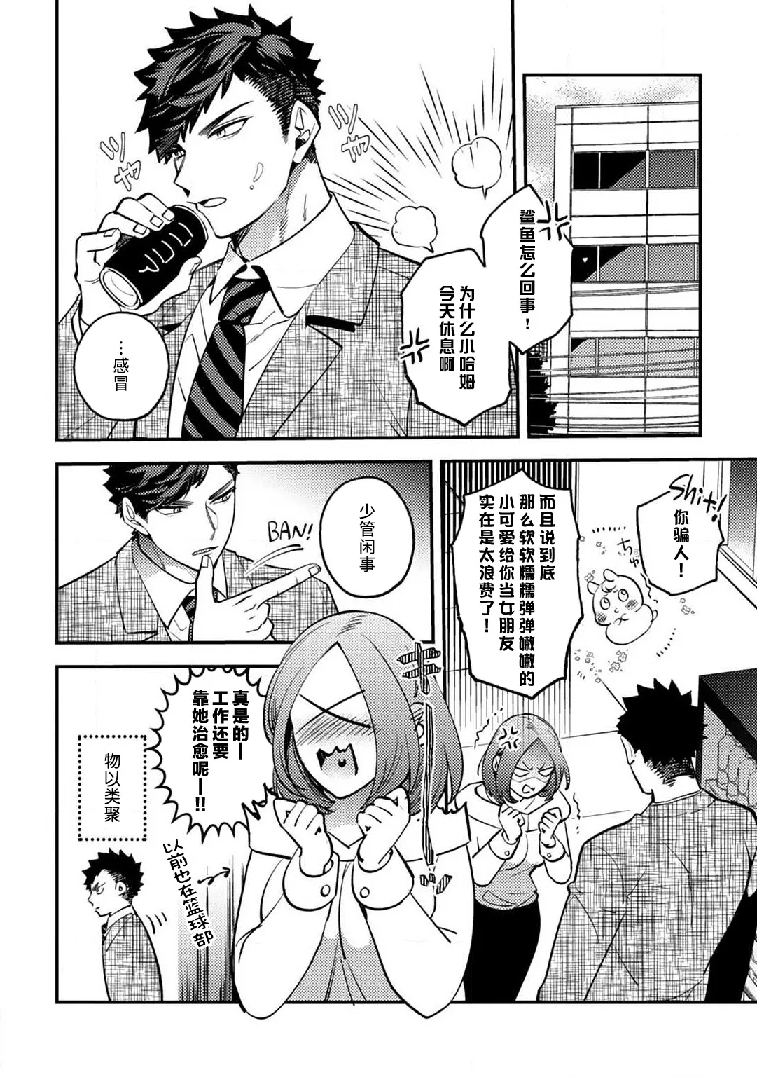 [Kamu C] kowamote joshi no XL saizu ga hairimasen!~ Chippai hamu chanto zetsurin samekun no kaihatsujijo ~ | 小穴塞不下严酷上司的XL尺寸肉棒！～贫乳仓鼠小姐和大屌鲨鱼先生的开发情况～ 1-9 [Chinese] [莉赛特汉化组] page 121 - sole female sole male hentai manga - read online free