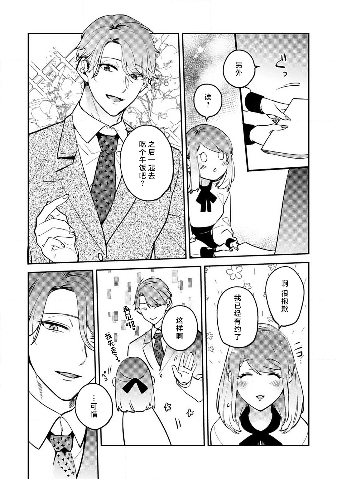 [Kamu C] kowamote joshi no XL saizu ga hairimasen!~ Chippai hamu chanto zetsurin samekun no kaihatsujijo ~ | 小穴塞不下严酷上司的XL尺寸肉棒！～贫乳仓鼠小姐和大屌鲨鱼先生的开发情况～ 1-9 [Chinese] [莉赛特汉化组] page 124 - sole female sole male hentai manga - read online free