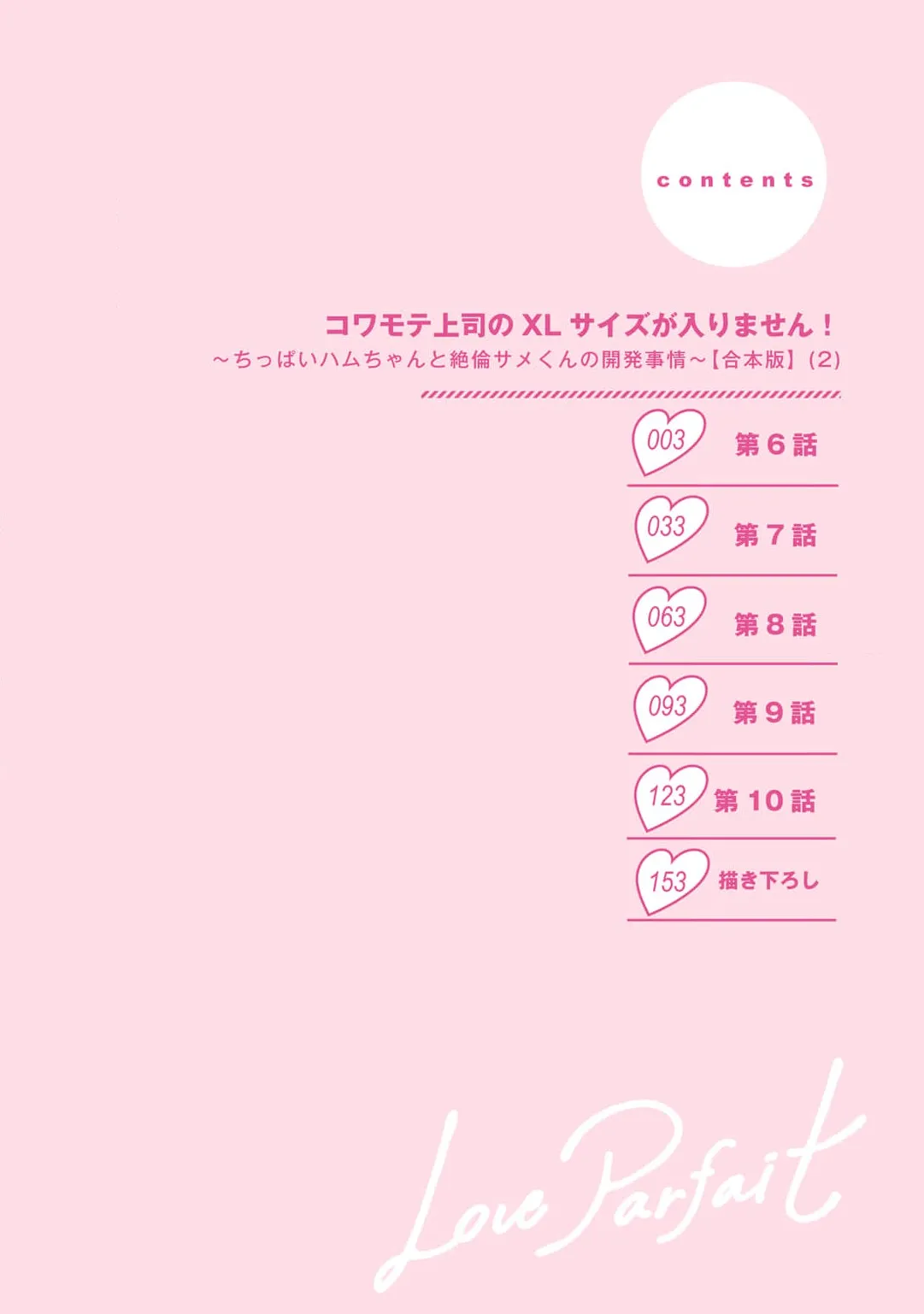 [Kamu C] kowamote joshi no XL saizu ga hairimasen!~ Chippai hamu chanto zetsurin samekun no kaihatsujijo ~ | 小穴塞不下严酷上司的XL尺寸肉棒！～贫乳仓鼠小姐和大屌鲨鱼先生的开发情况～ 1-9 [Chinese] [莉赛特汉化组] page 153 - sole female sole male hentai manga - read online free