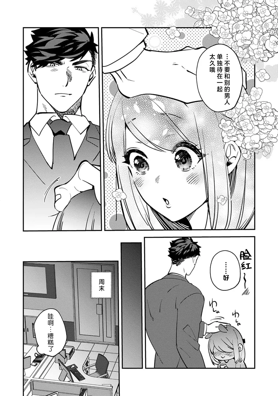 [Kamu C] kowamote joshi no XL saizu ga hairimasen!~ Chippai hamu chanto zetsurin samekun no kaihatsujijo ~ | 小穴塞不下严酷上司的XL尺寸肉棒！～贫乳仓鼠小姐和大屌鲨鱼先生的开发情况～ 1-9 [Chinese] [莉赛特汉化组] page 161 - sole female sole male hentai manga - read online free