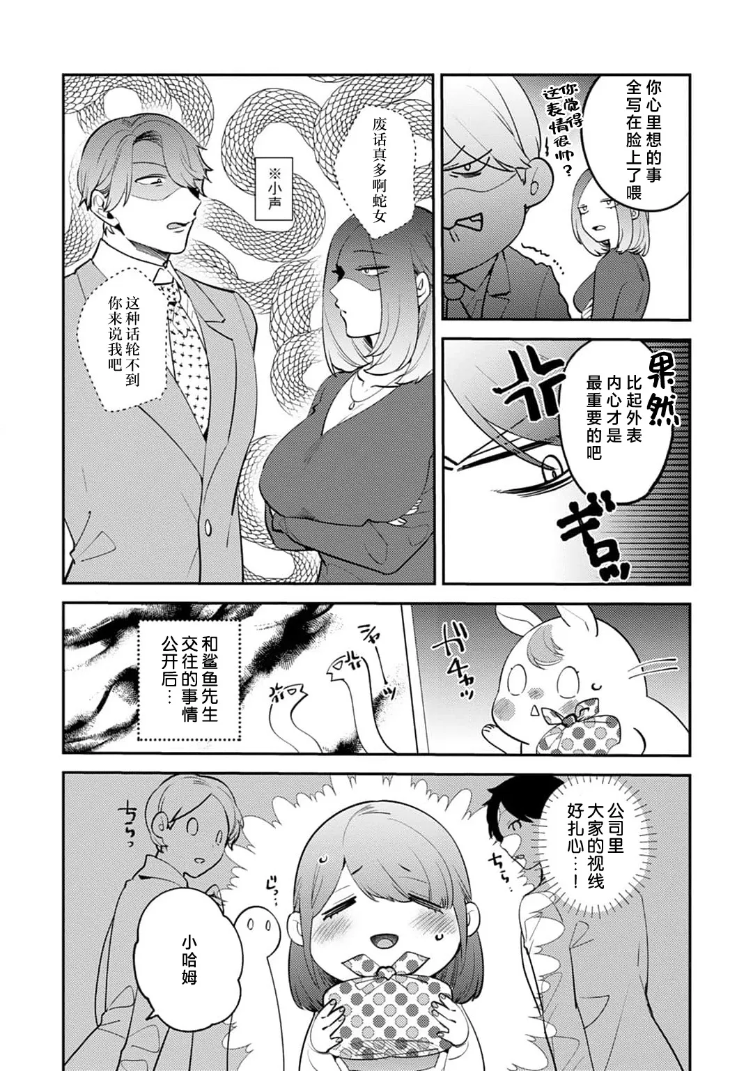 [Kamu C] kowamote joshi no XL saizu ga hairimasen!~ Chippai hamu chanto zetsurin samekun no kaihatsujijo ~ | 小穴塞不下严酷上司的XL尺寸肉棒！～贫乳仓鼠小姐和大屌鲨鱼先生的开发情况～ 1-9 [Chinese] [莉赛特汉化组] page 246 - business suit full censorship hentai manga - read online free