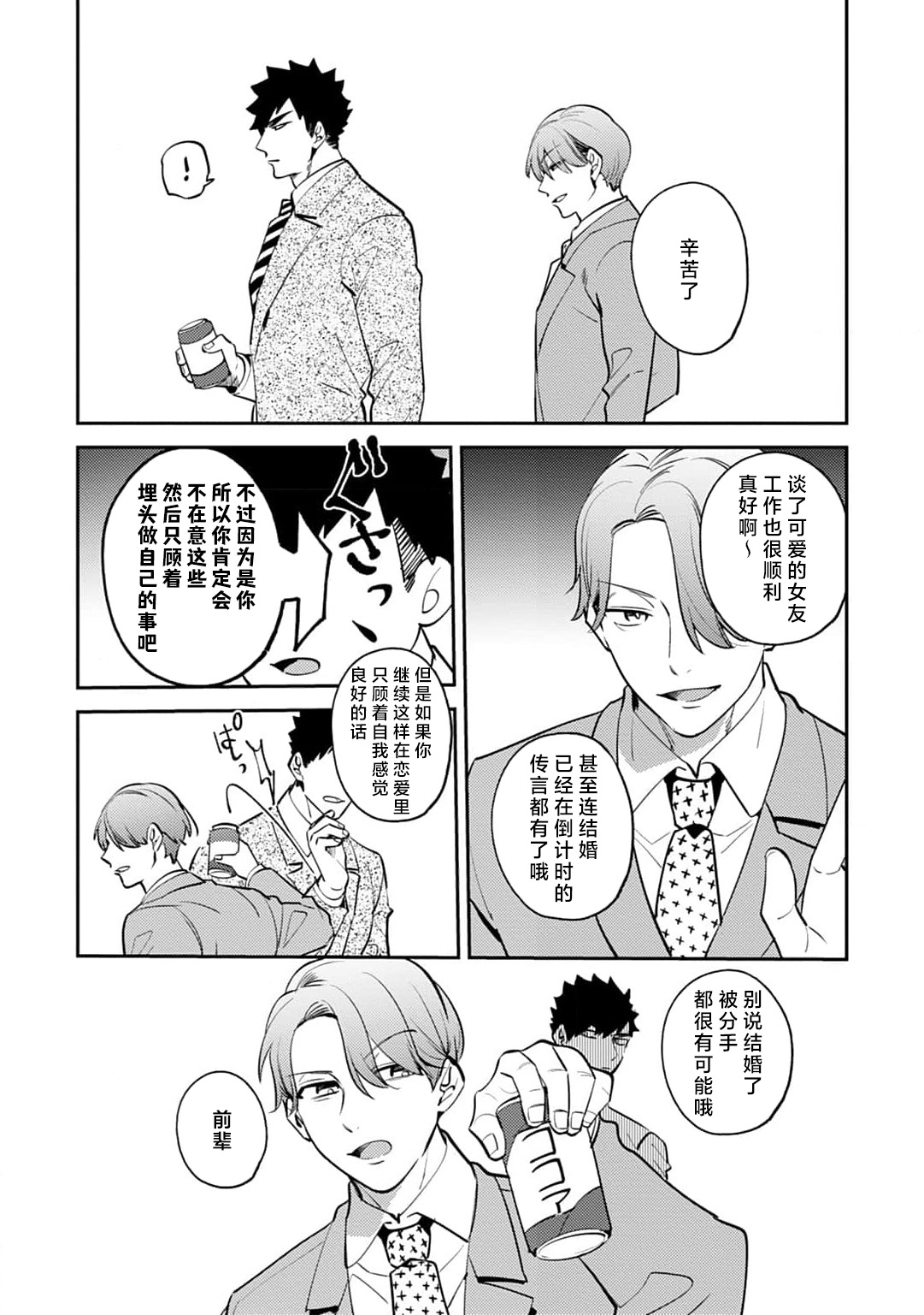 [Kamu C] kowamote joshi no XL saizu ga hairimasen!~ Chippai hamu chanto zetsurin samekun no kaihatsujijo ~ | 小穴塞不下严酷上司的XL尺寸肉棒！～贫乳仓鼠小姐和大屌鲨鱼先生的开发情况～ 1-9 [Chinese] [莉赛特汉化组] page 250 - business suit full censorship hentai manga - read online free