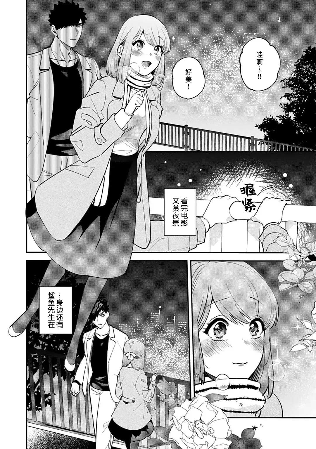 [Kamu C] kowamote joshi no XL saizu ga hairimasen!~ Chippai hamu chanto zetsurin samekun no kaihatsujijo ~ | 小穴塞不下严酷上司的XL尺寸肉棒！～贫乳仓鼠小姐和大屌鲨鱼先生的开发情况～ 1-9 [Chinese] [莉赛特汉化组] page 254 - sole female sole male hentai manga - read online free